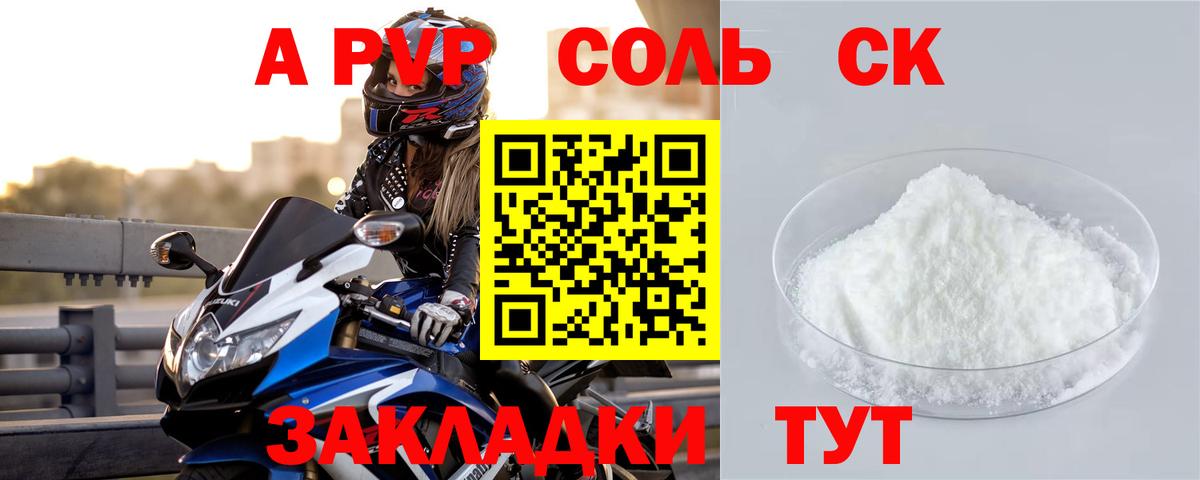 Alfa_PVP крисы CK  Alfa_PVP VHQ  Новоалександровск  Вход с VPN  Альфа ПВП Соль 