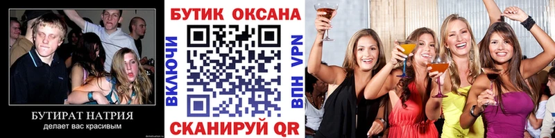 БУТИРАТ буратино  Новоалександровск 