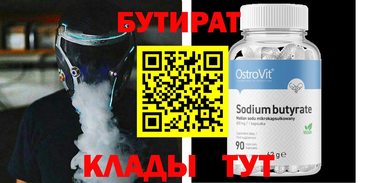 Бутират бутандиол Новоалександровск