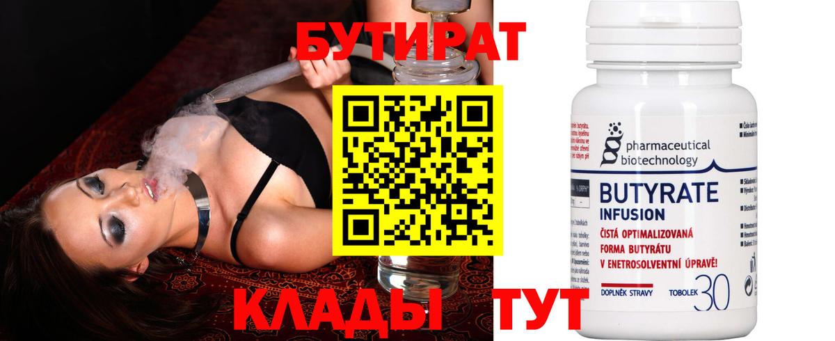 Бутират жидкий экстази  Вход с VPN  Новоалександровск 