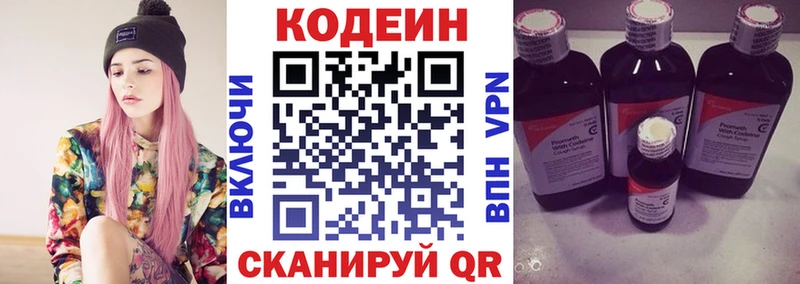 Кодеин напиток Lean (лин)  цены   Новоалександровск 