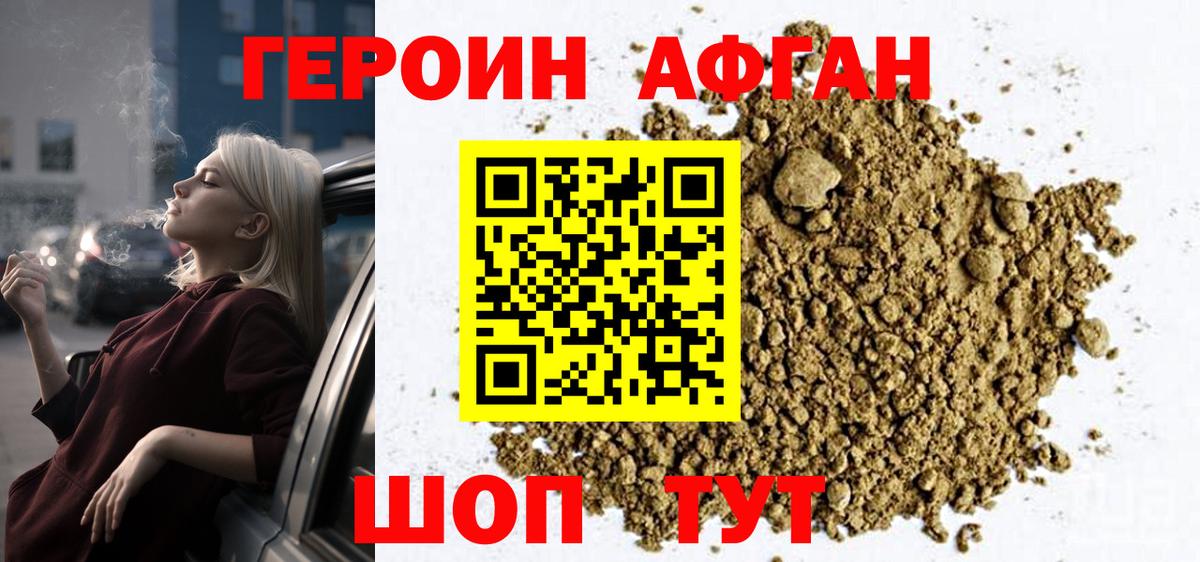 Героин Heroin Новоалександровск