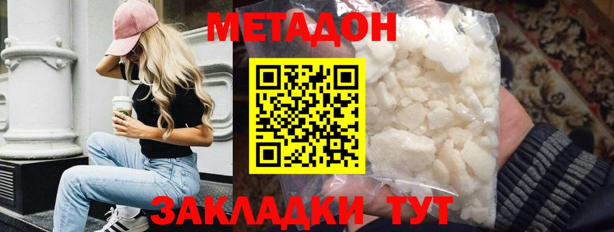 Метадон мёд Новоалександровск