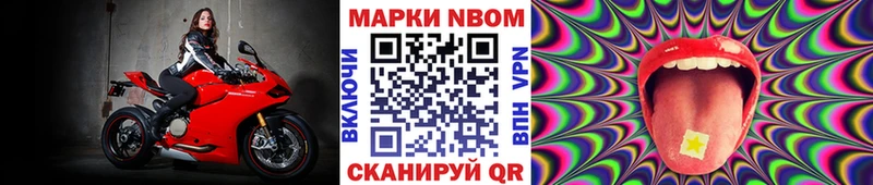 Марки N-bome 1,8мг  Новоалександровск 