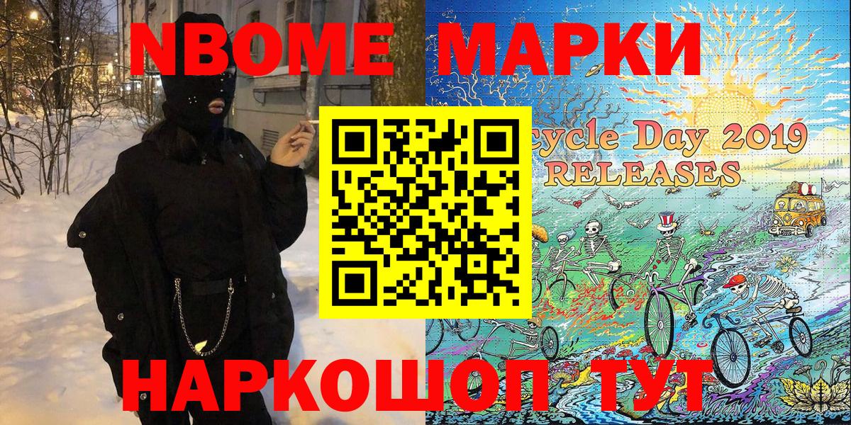 Марки 25I-NBOMe 1,8мг Новоалександровск