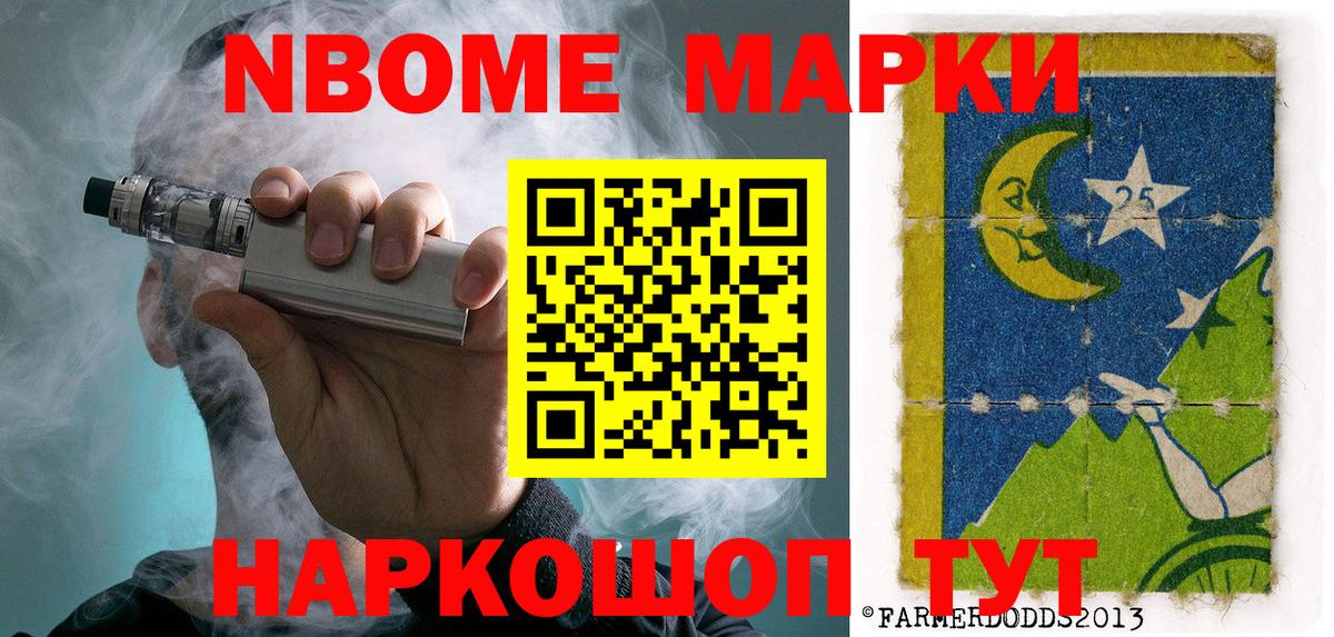 купить наркоту  Марки NBOMe  Новоалександровск  Вход с VPN  Марки NBOMe 1500мкг 